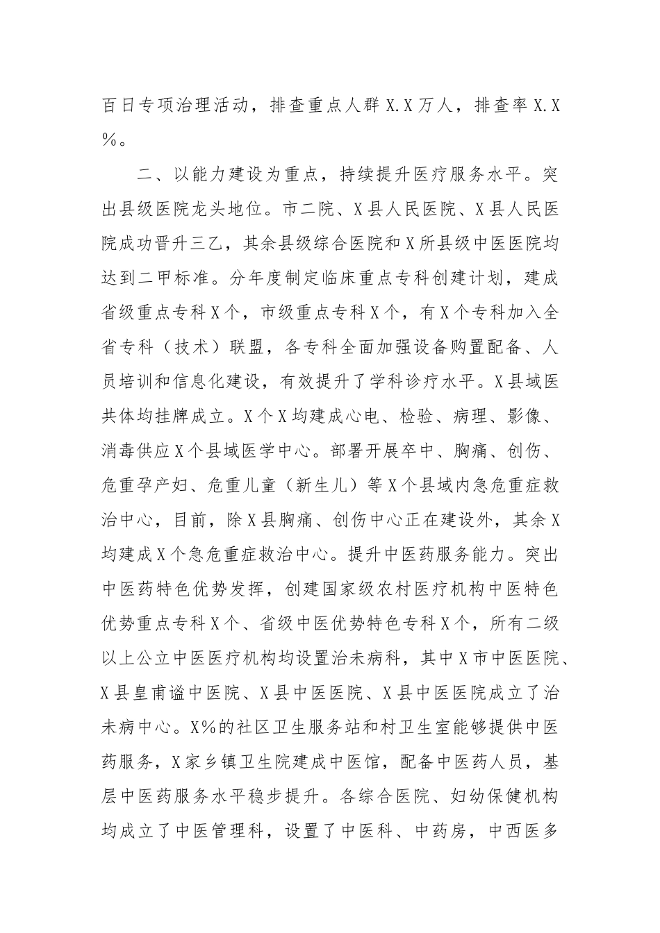 医疗卫生体制改革工作汇报_第2页