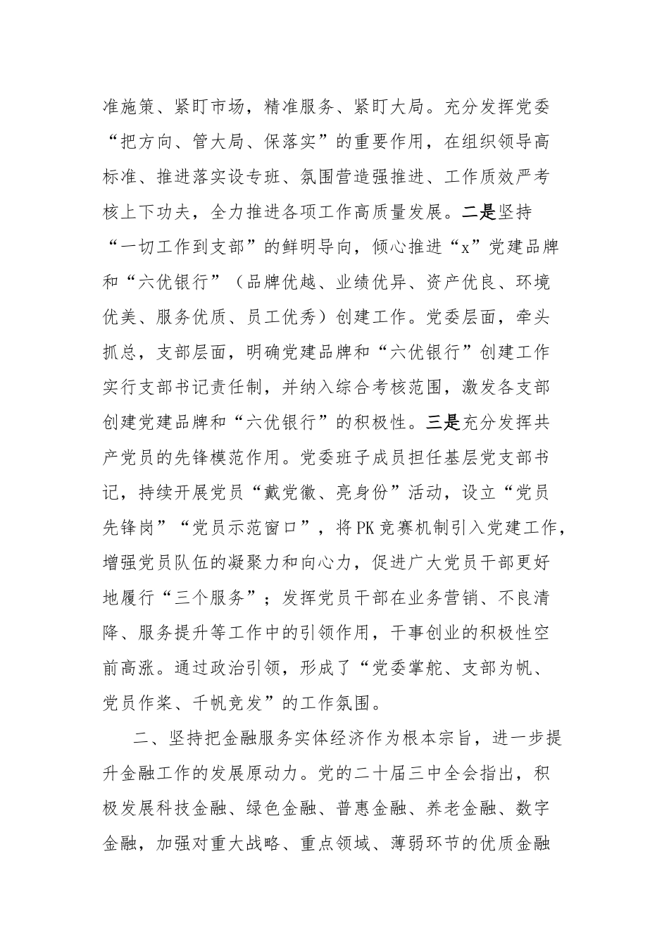 银行学习贯彻党的二十届三中全会精神工作经验材料_第2页