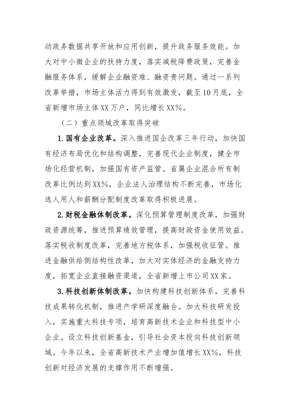 在2024年全省深化经济体制改革工作推进会上的讲话_第2页