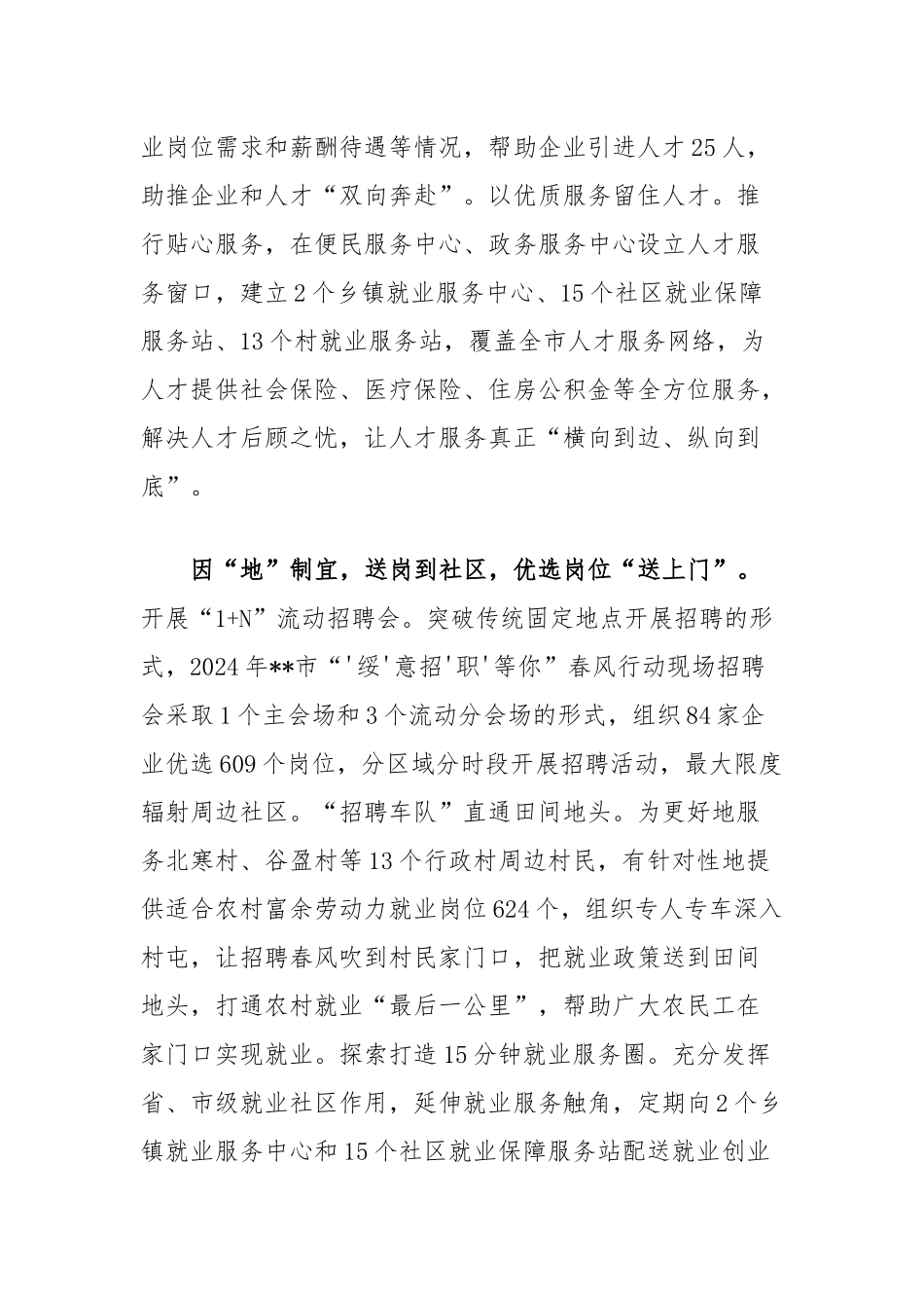 在2024年全市“英才助企”行动工作座谈会上的汇报发言_第2页