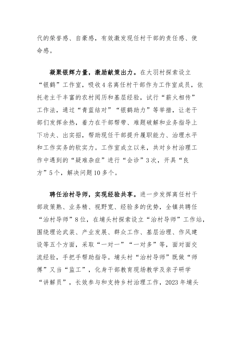 在2024年全市村级干部管理使用推进会上的汇报发言_第2页