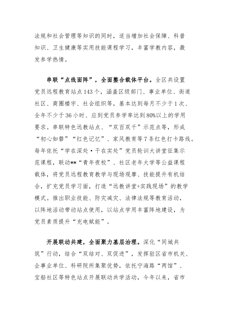 在2024年全市干部教育培训暨远程教育工作推进会上的汇报发言_第2页