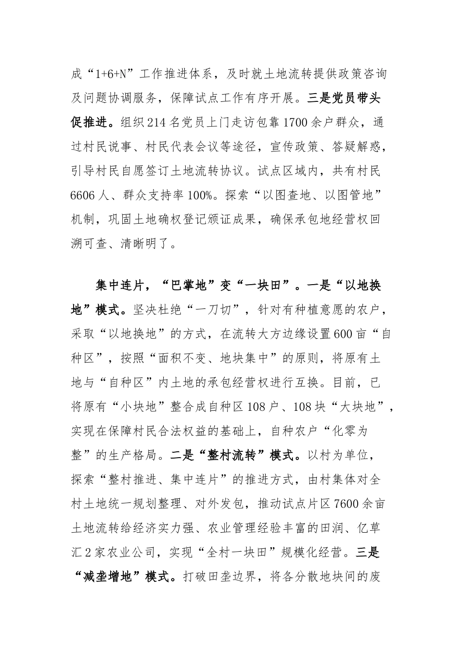 在2024年全市高标准农田建设暨解决农村承包地细碎化问题试点工作推进会上的汇报发言_第2页