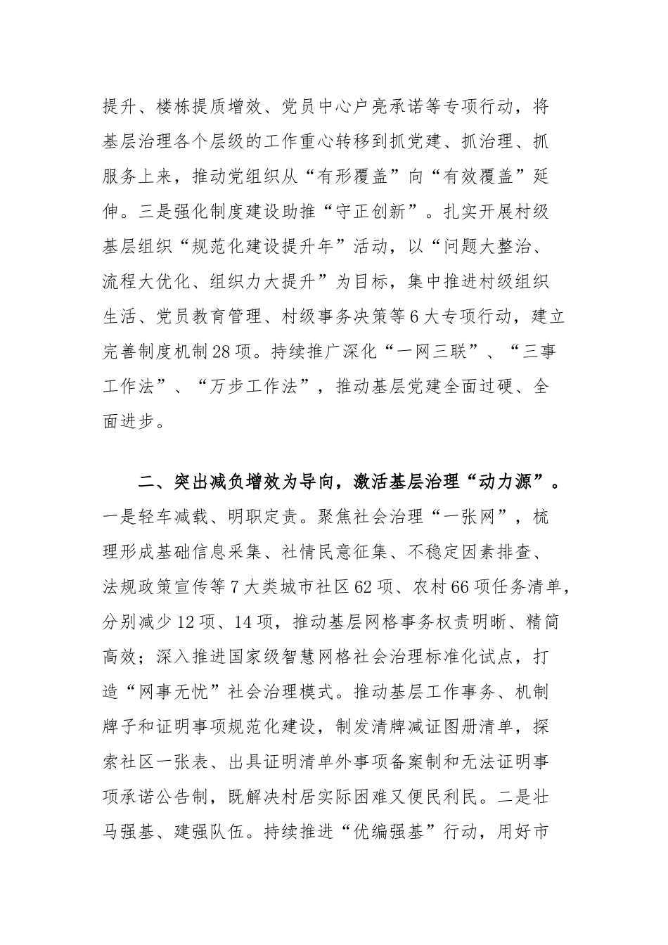 在2024年全市基层社会治理创新现场推进会上的汇报发言_第2页