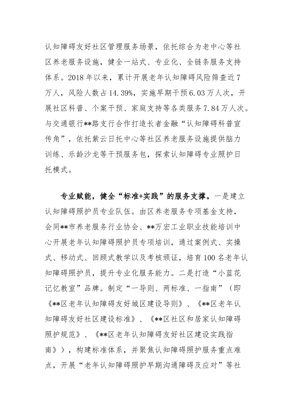 在2024年全市老年认知障碍友好工作现场推进会上的汇报发言_第2页