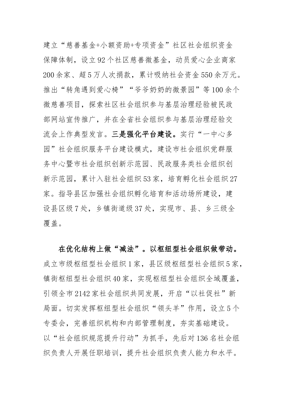 在2024年全市社会组织高质量发展工作推进会上的汇报发言_第2页