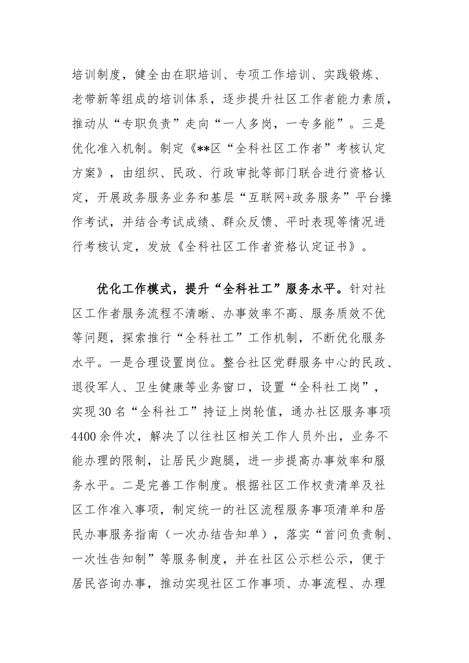 在2024年全市社区工作者素质能力提升工程推进会上的汇报发言_第2页