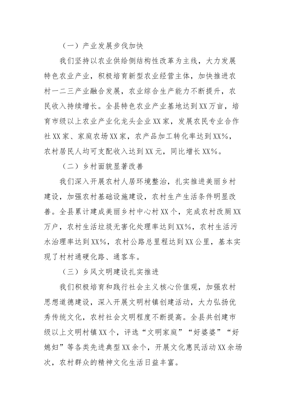 在2024年山区县乡村振兴推进会上的讲话_第2页