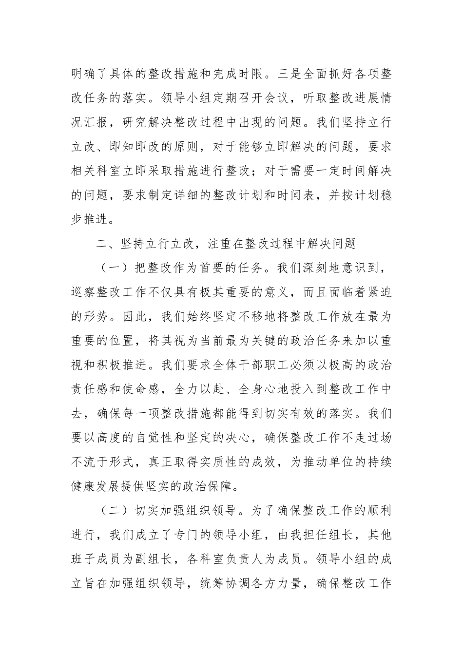 在2024年巡察整改专题生活会上的发言_第2页