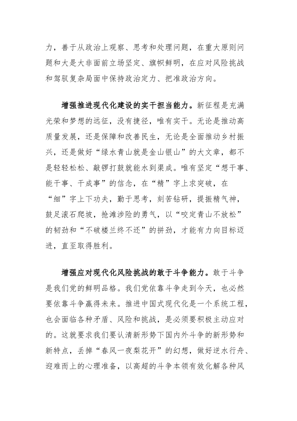 在2024年中青年干部培训分组研讨会上的交流发言_第2页