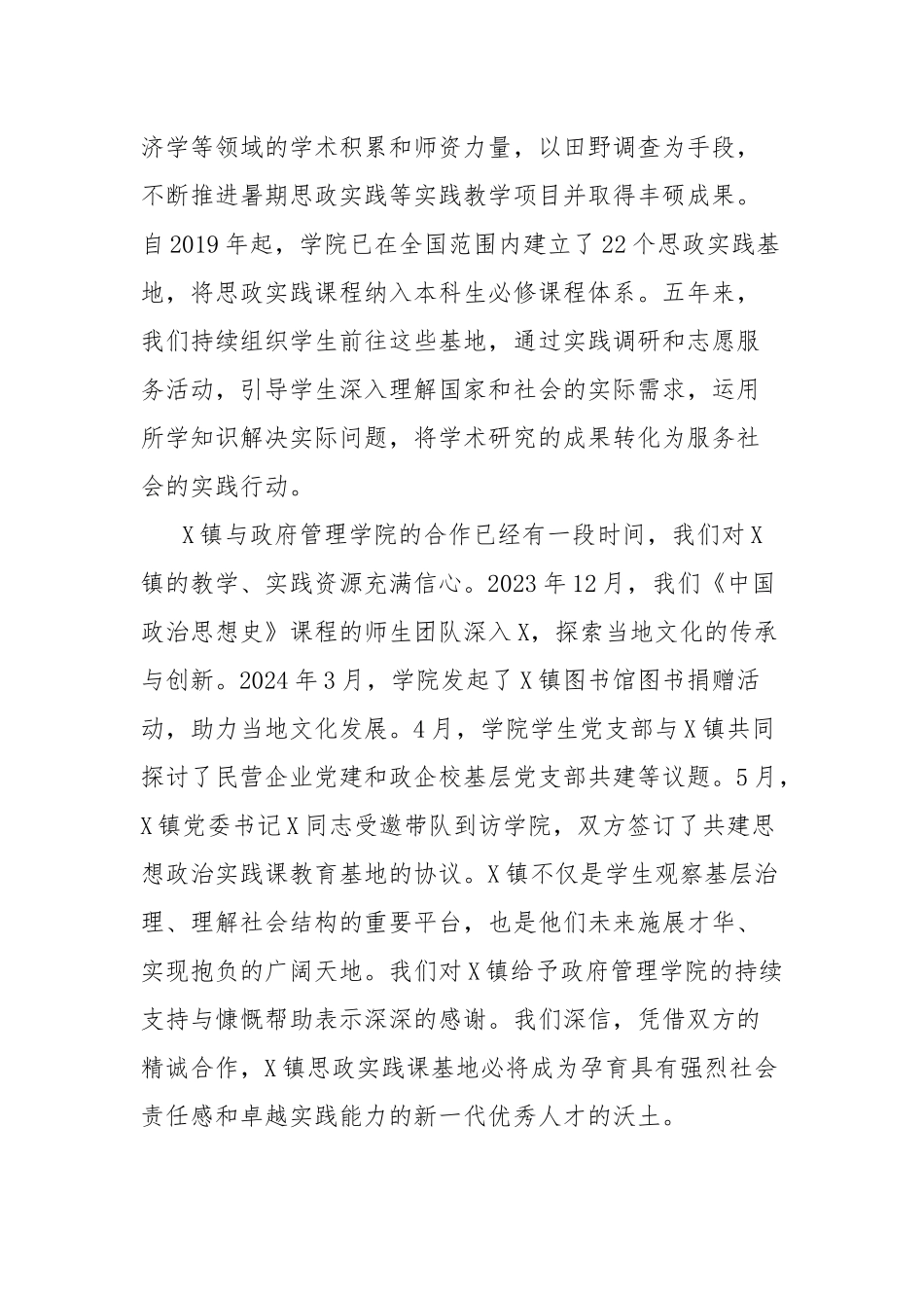 在X镇思想政治实践课程基地挂牌仪式上的讲话_第2页