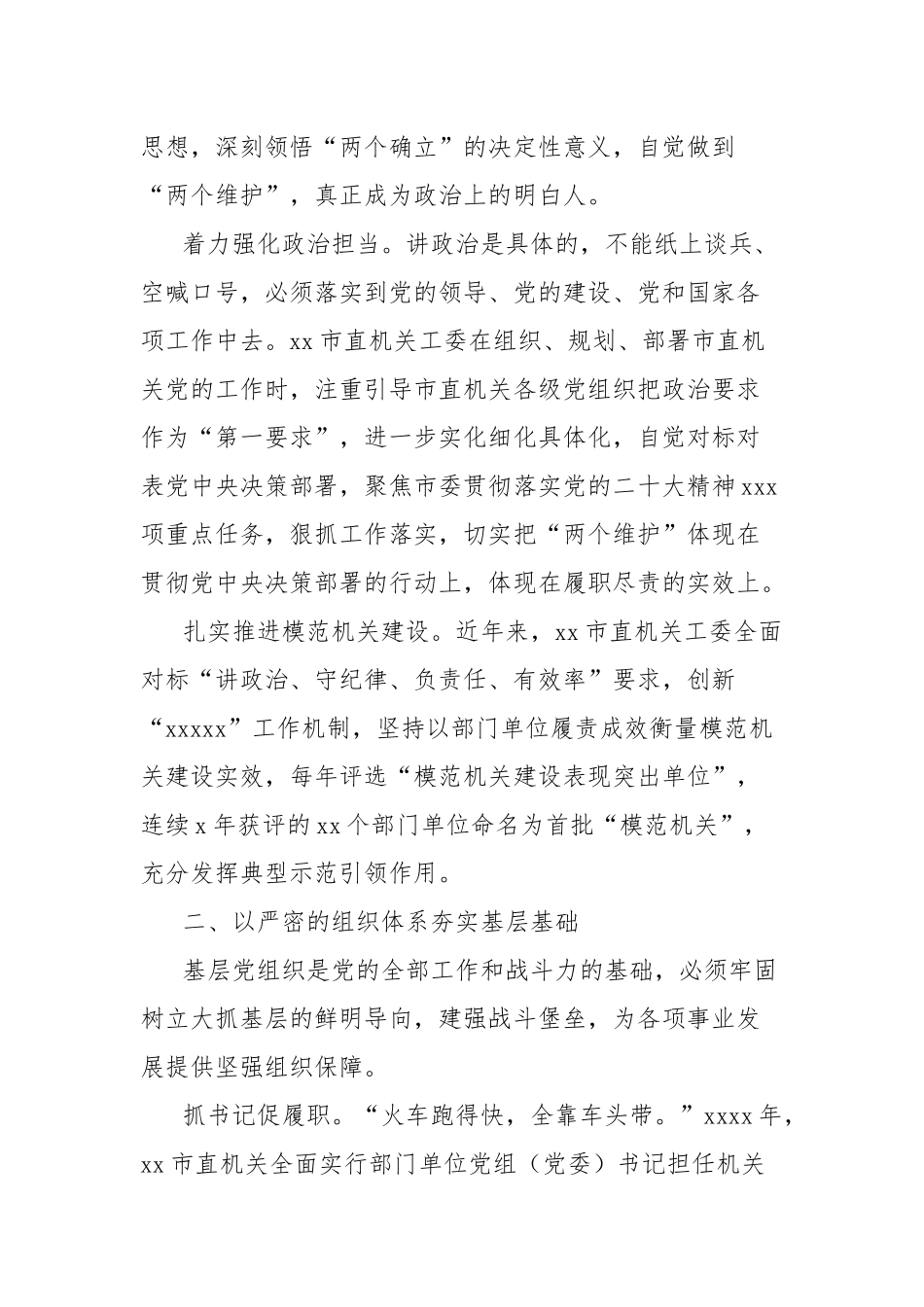 在高质量机关党建促进高质量发展观摩交流会上的经验交流发言材料_第2页