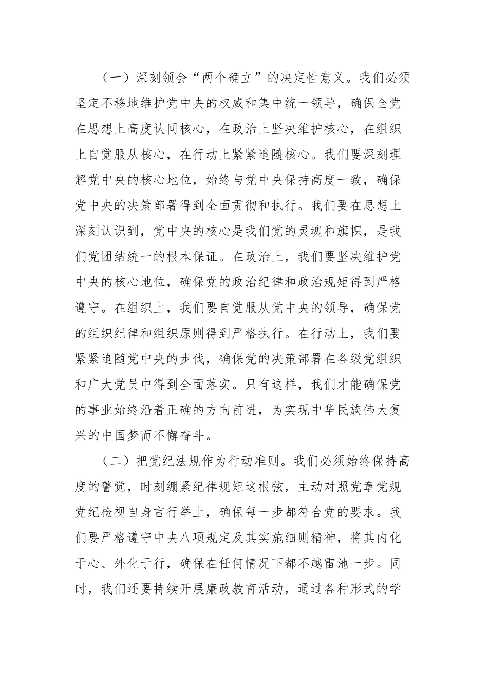 在集团公司任职大会上的表态发言_第2页