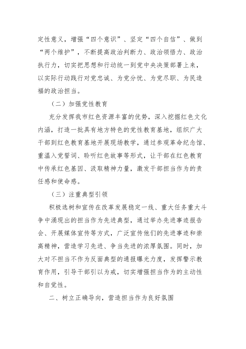 在全市激励干部担当作为工作推进会上的讲话_第2页