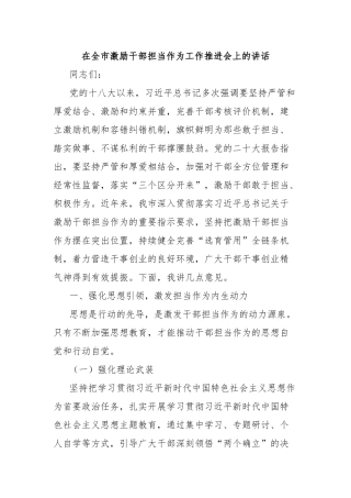 在全市激励干部担当作为工作推进会上的讲话