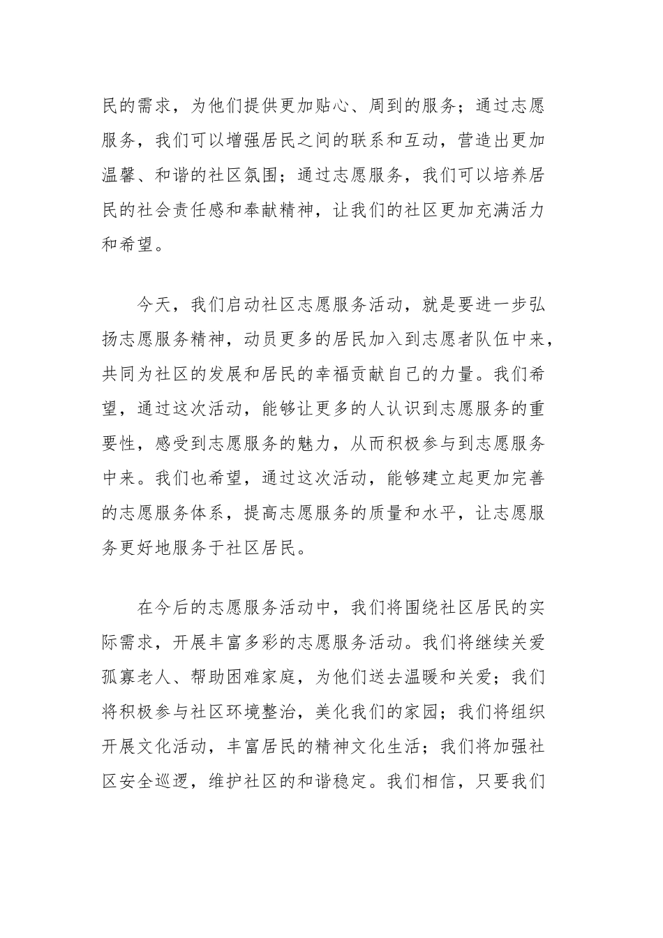 在社区志愿服务活动启动仪式上的讲话_第2页