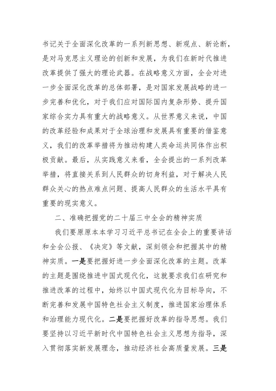 在省委政研室室务会理论学习中心组专题学习党的二十届三中全会精神交流会上的讲话_第2页