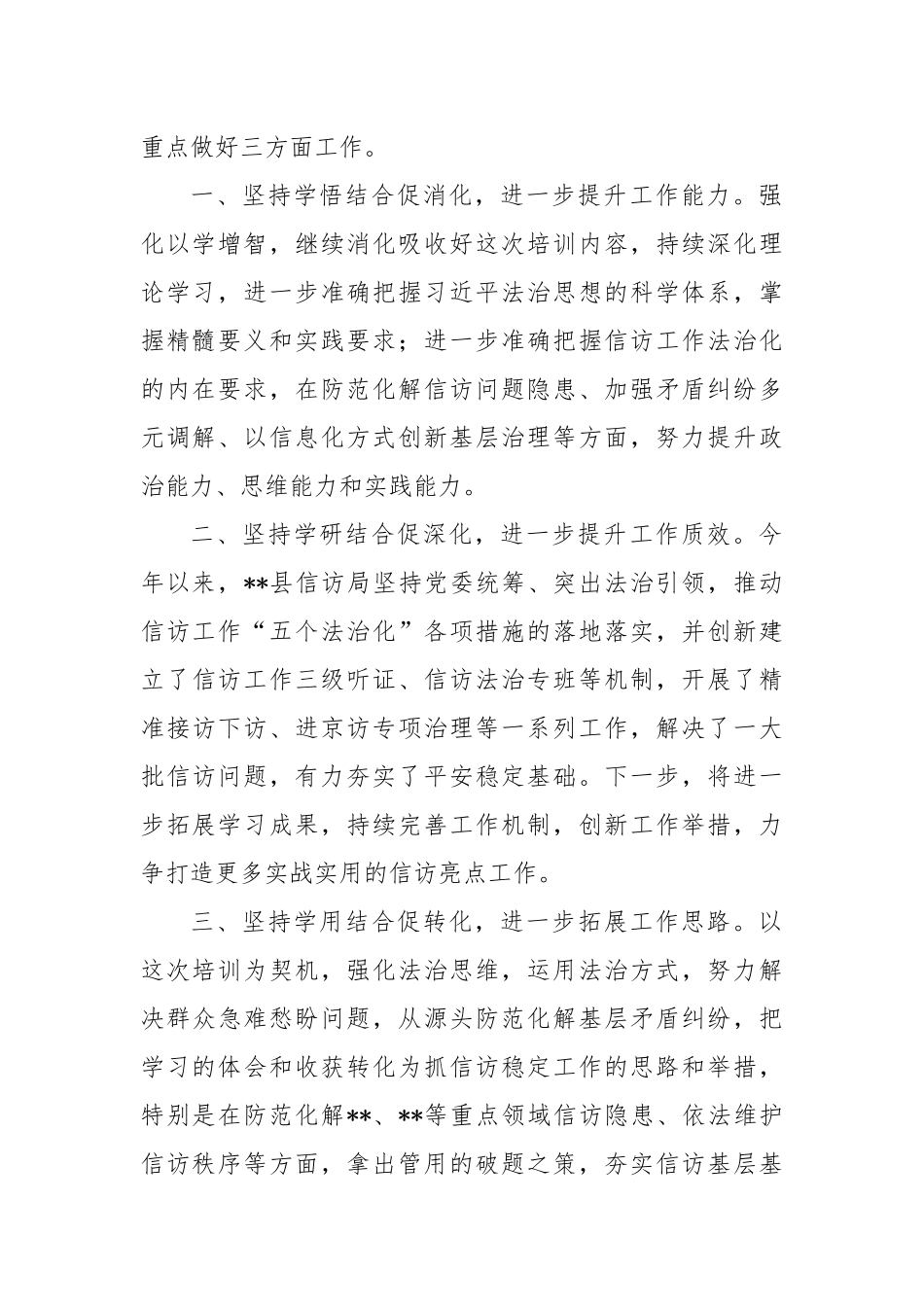 专题培训班结业学员发言_第2页