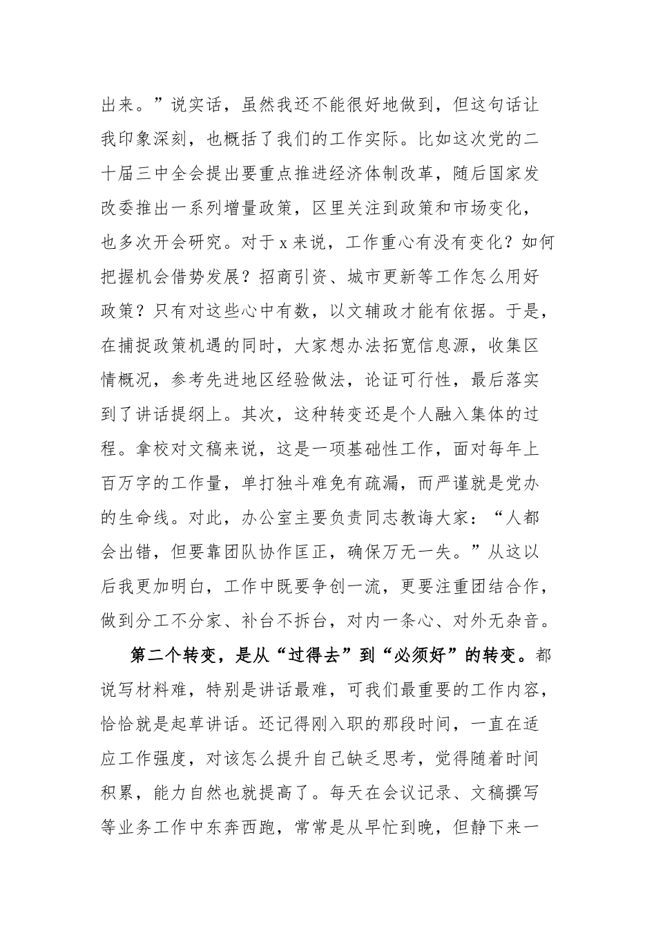 (4篇)在2024年全区新录用选调生公务员座谈会上的交流发言汇编_第2页