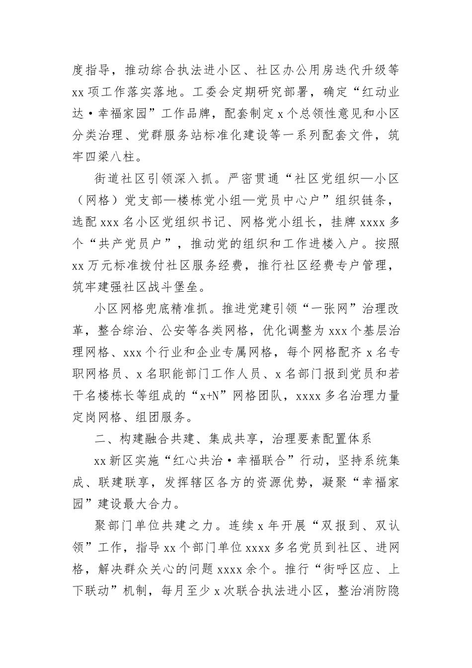 (4篇)在2024年市委党建引领基层治理协调机制全体会会议上的汇报发言材料汇编_第2页