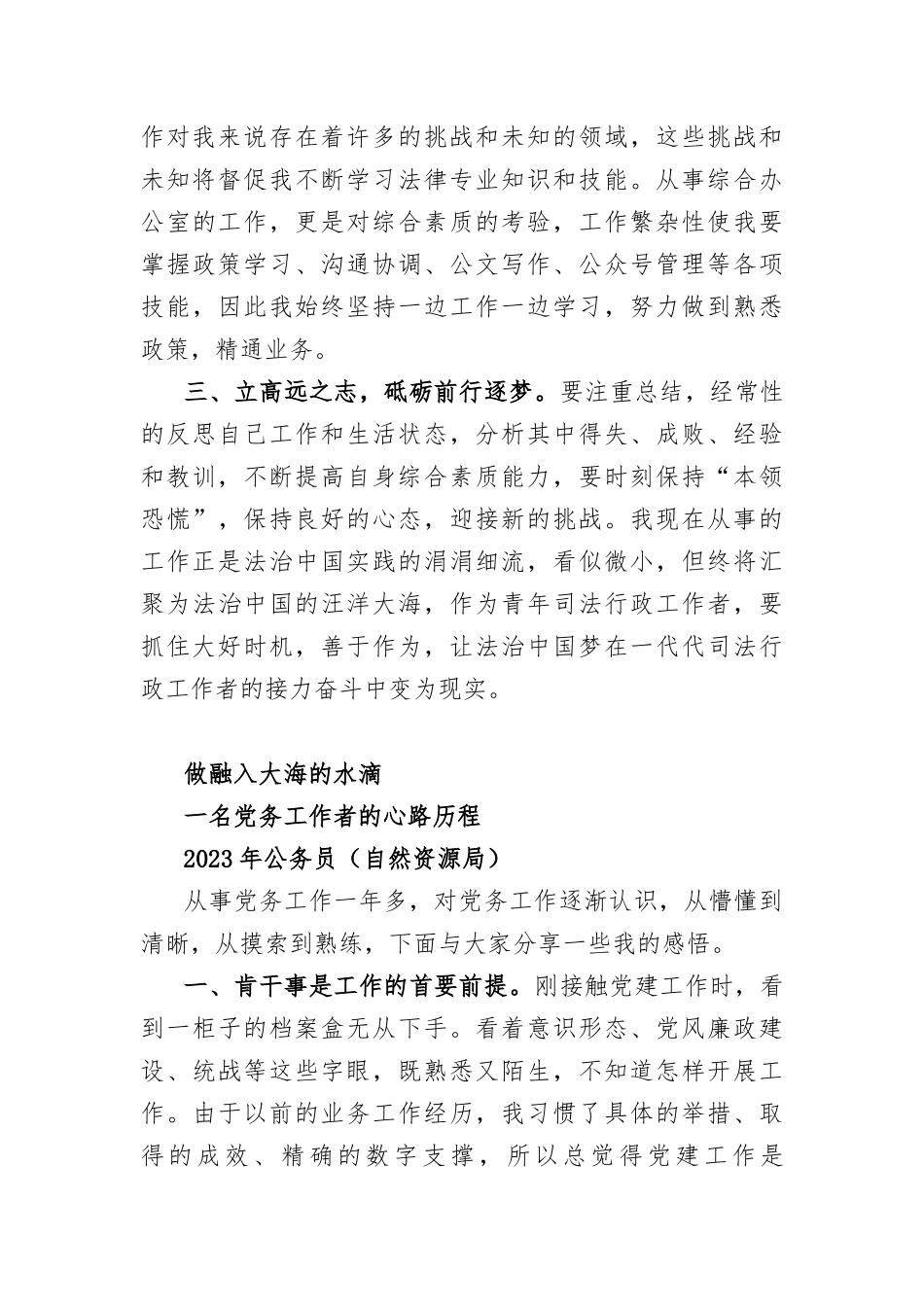 (4篇)在年轻干部能力素质提升专题培训班学员座谈会上的交流发言汇编_第2页