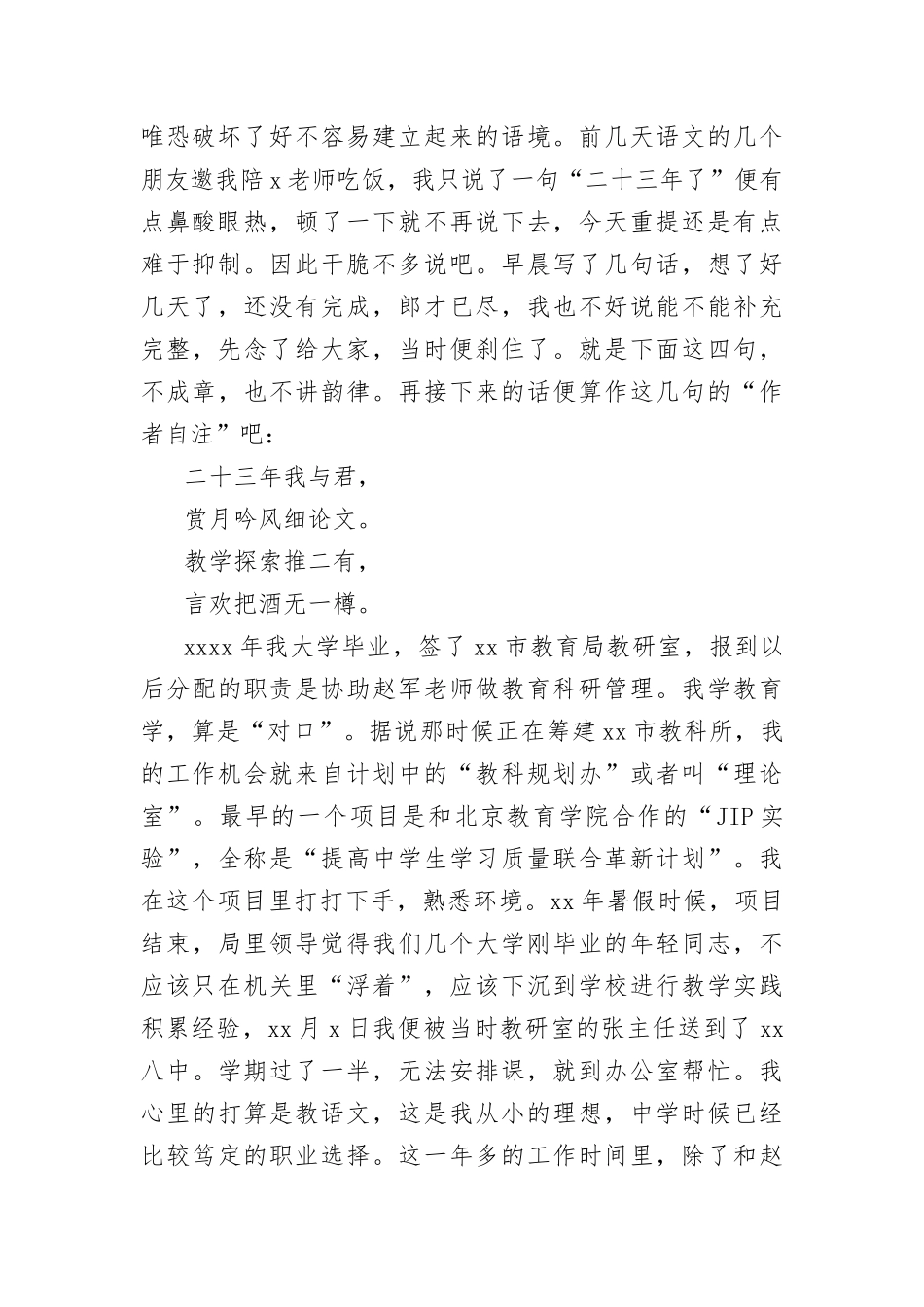 (4篇)在退休教师荣退仪式及机关荣誉退休仪式上的发言材料汇编_第2页