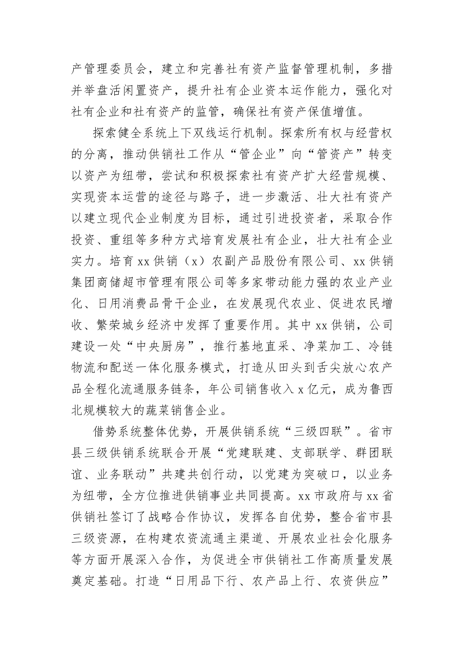 (5篇)在全市综合改革推进会上的汇报发言材料汇编_第2页