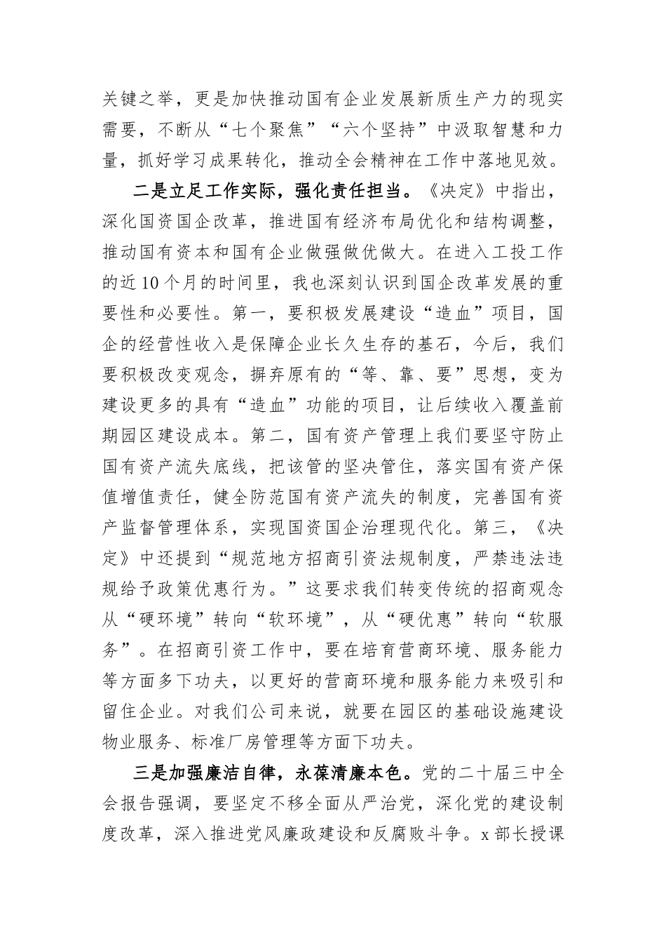 (5篇)在市2024年中青班学员座谈会上的交流发言汇编_第2页