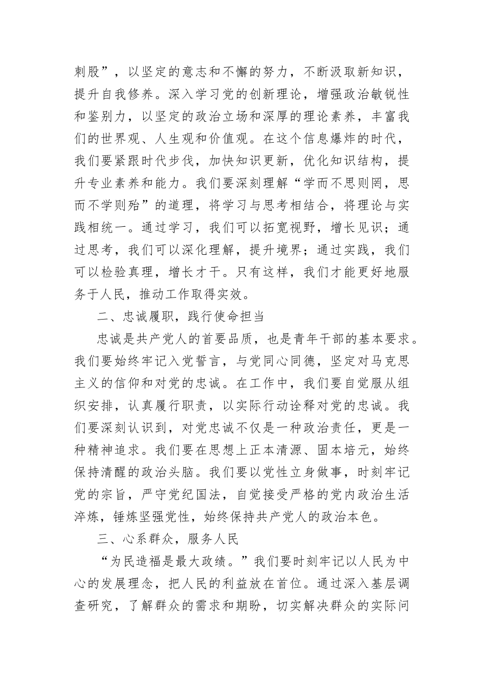 (7篇)青年代表在青年干部座谈会上的交流发言汇编_第2页