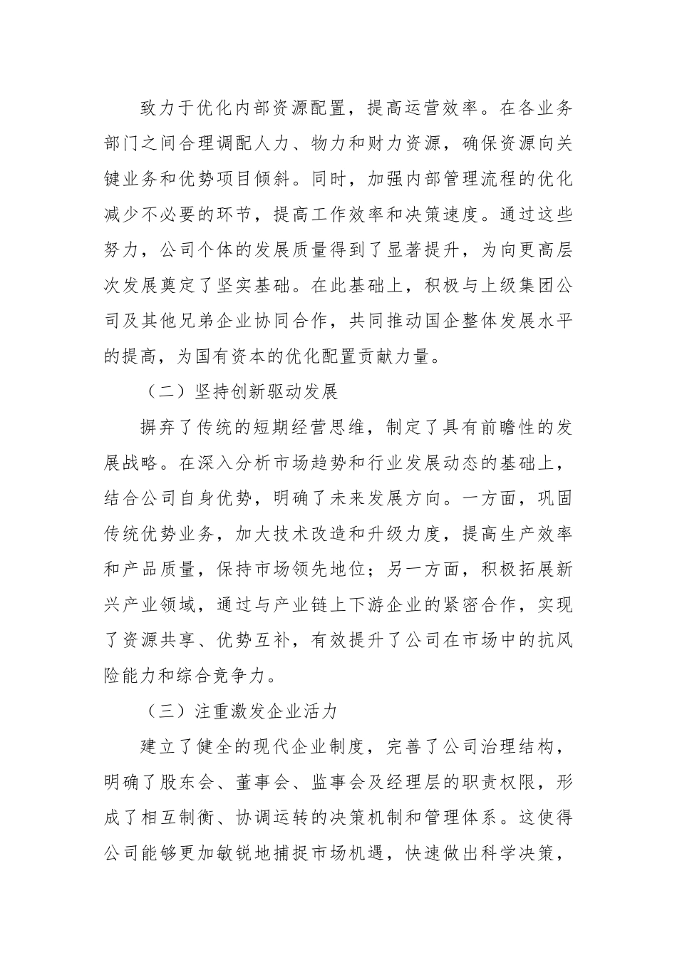 2024 年推进国企改革提升行动工作总结 促进企业高质量转型发展_第2页