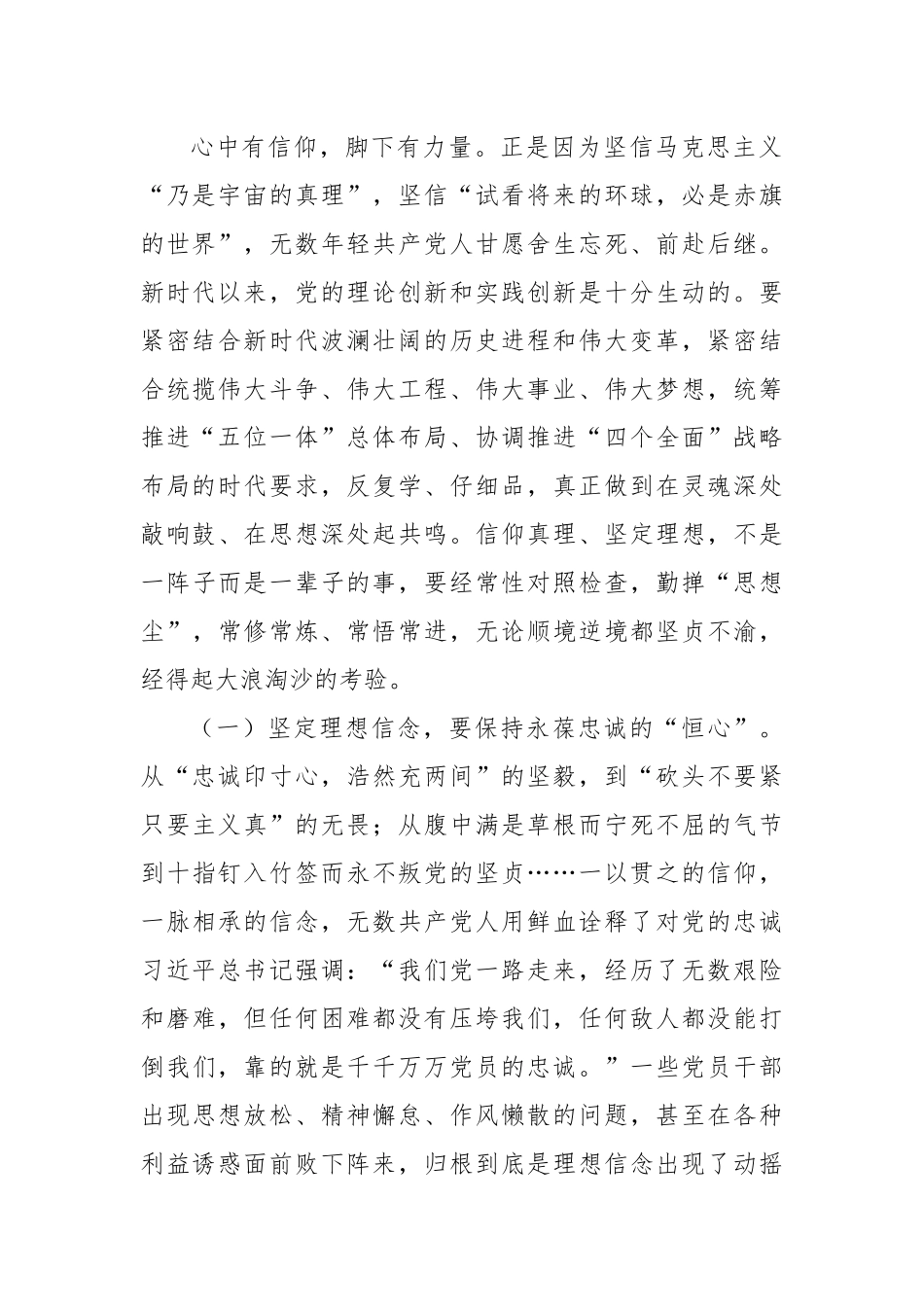 2024年党性修养进修班专题辅导讲稿：党员干部要上好党性修养作为“第一课”，做对党忠诚、信仰坚定、清正廉洁的笃行者_第2页