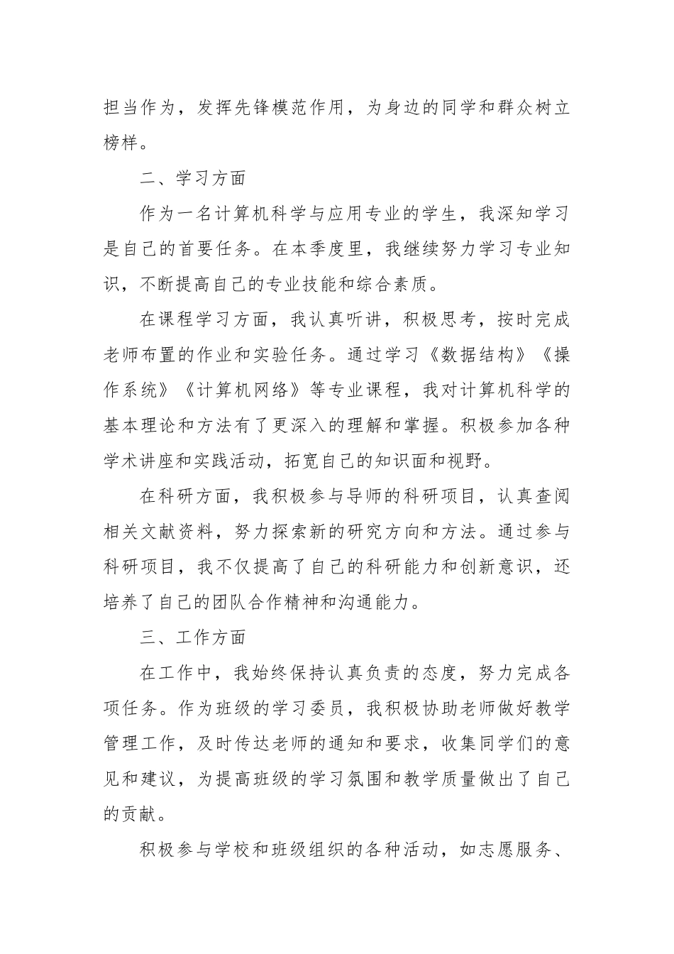 2024年第四季度预备党员思想汇报_第2页