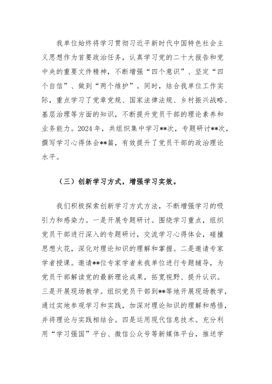 2024年度基层党支部理论中心组学习情况汇报_第2页