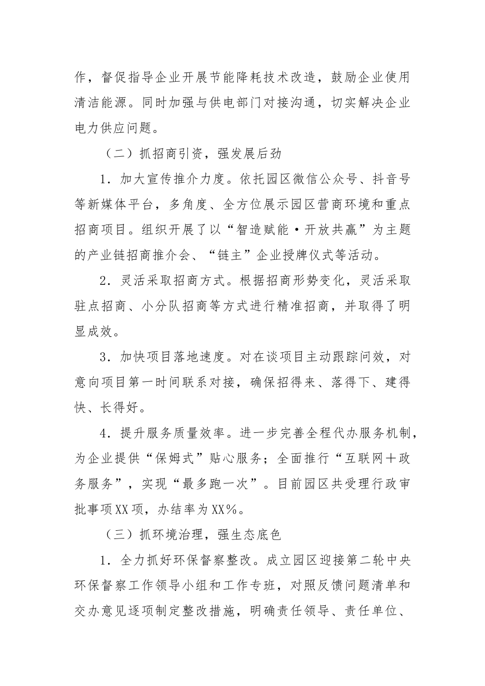 2024年某工业园区工作总结_第2页