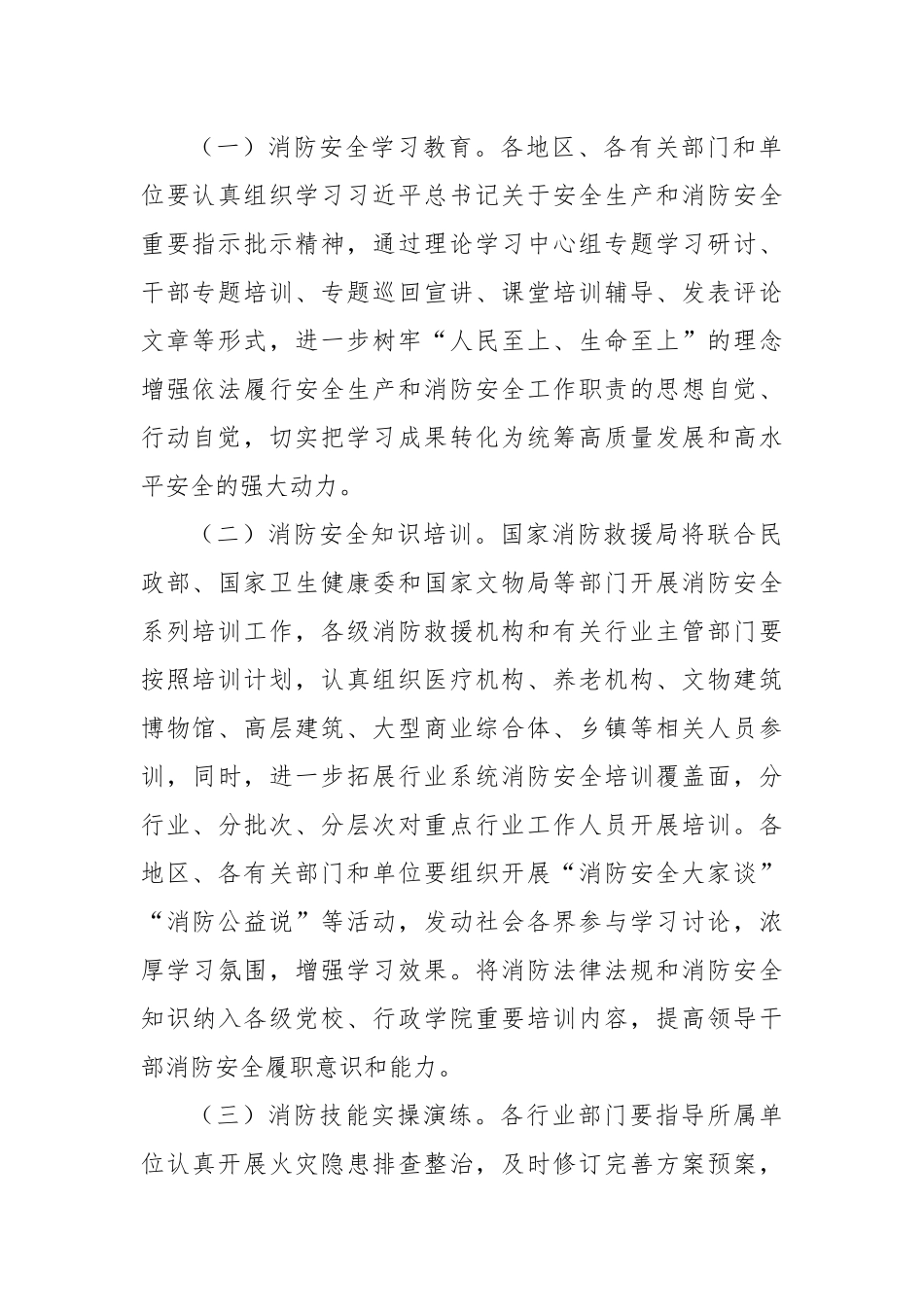 2024年全区消防宣传月活动方案_第2页