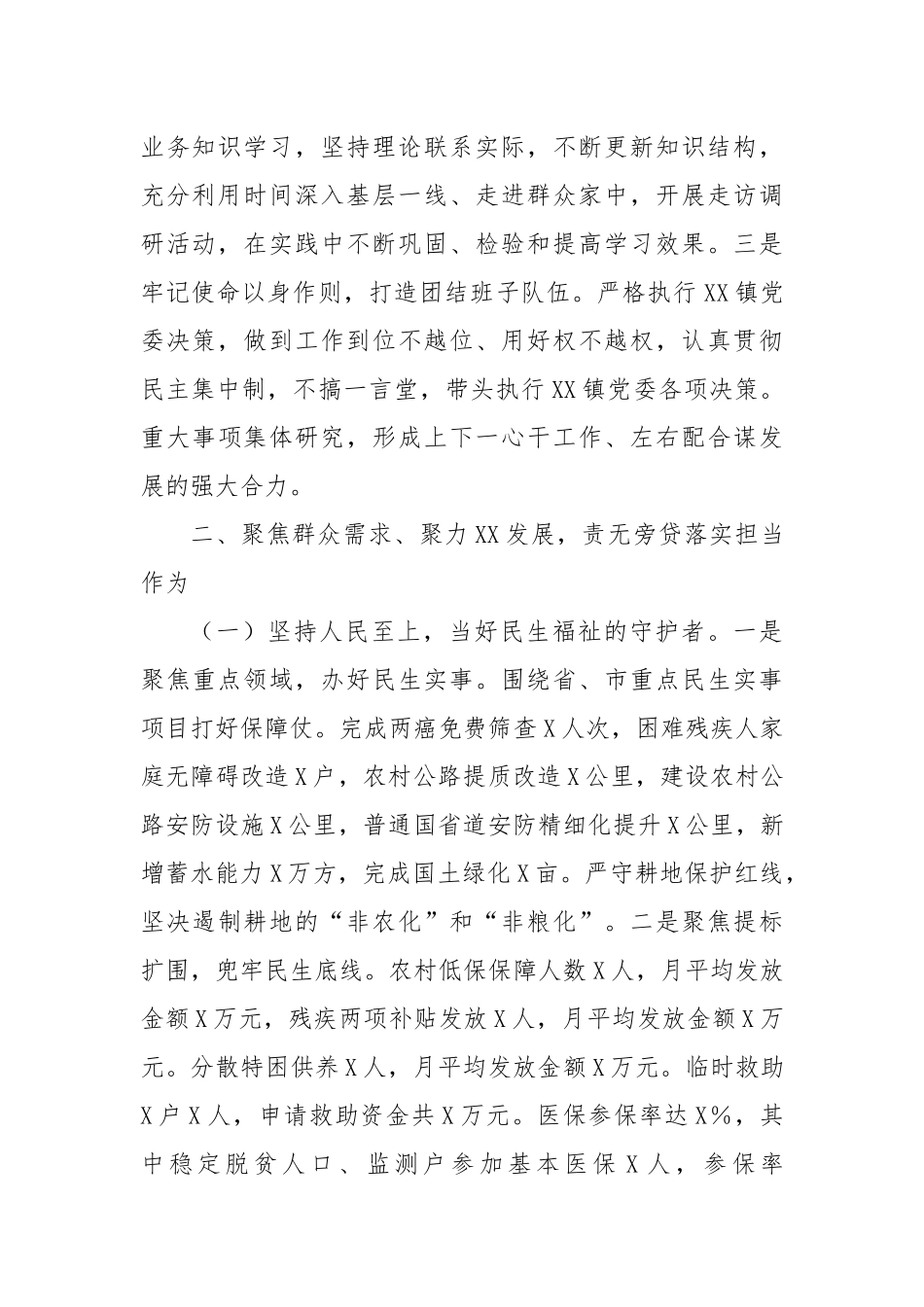 XX镇长2024年个人述职报告_第2页