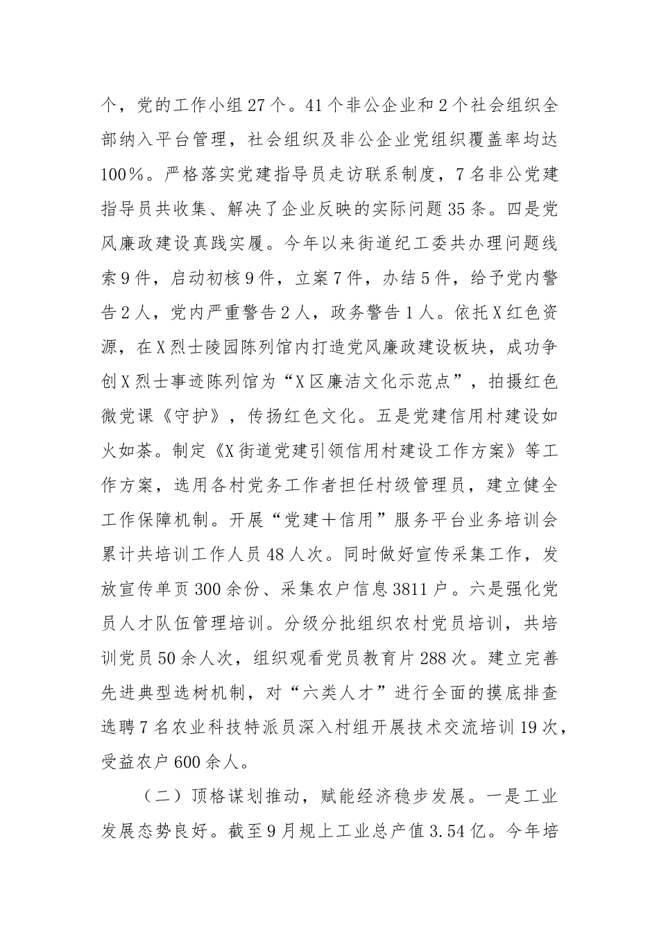 X街道2024年工作总结及2025年工作安排_第2页