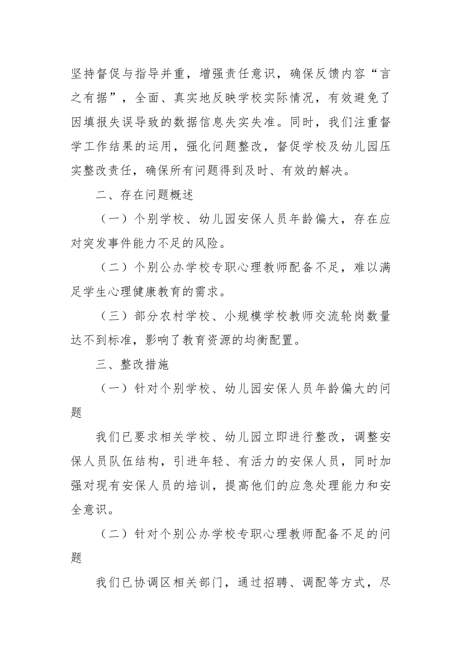 X区关于2024年秋季学期责任督学重点工作开展情况汇报材料_第2页