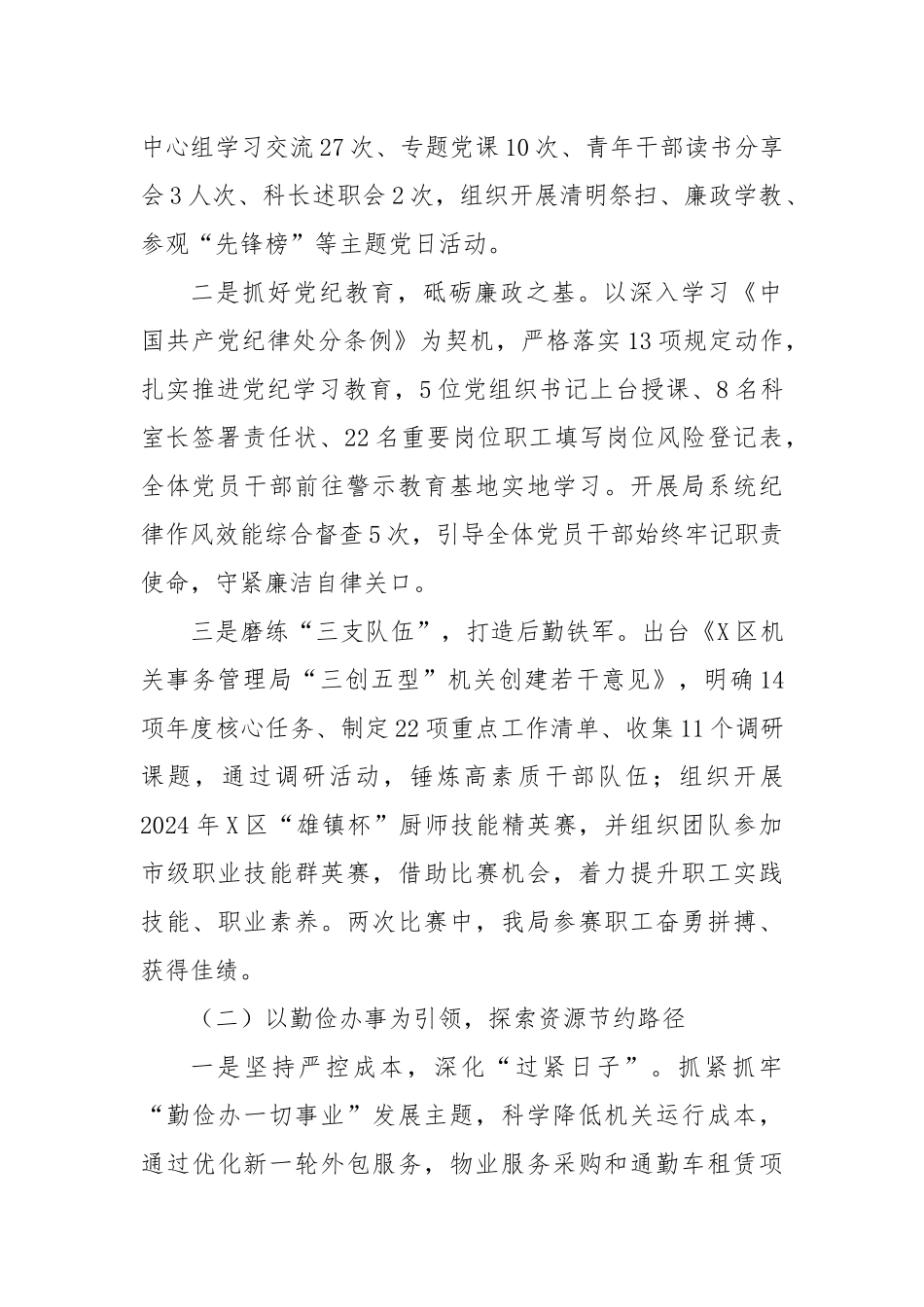 X区机关事务管理局2024年工作总结及2025年工作思路_第2页