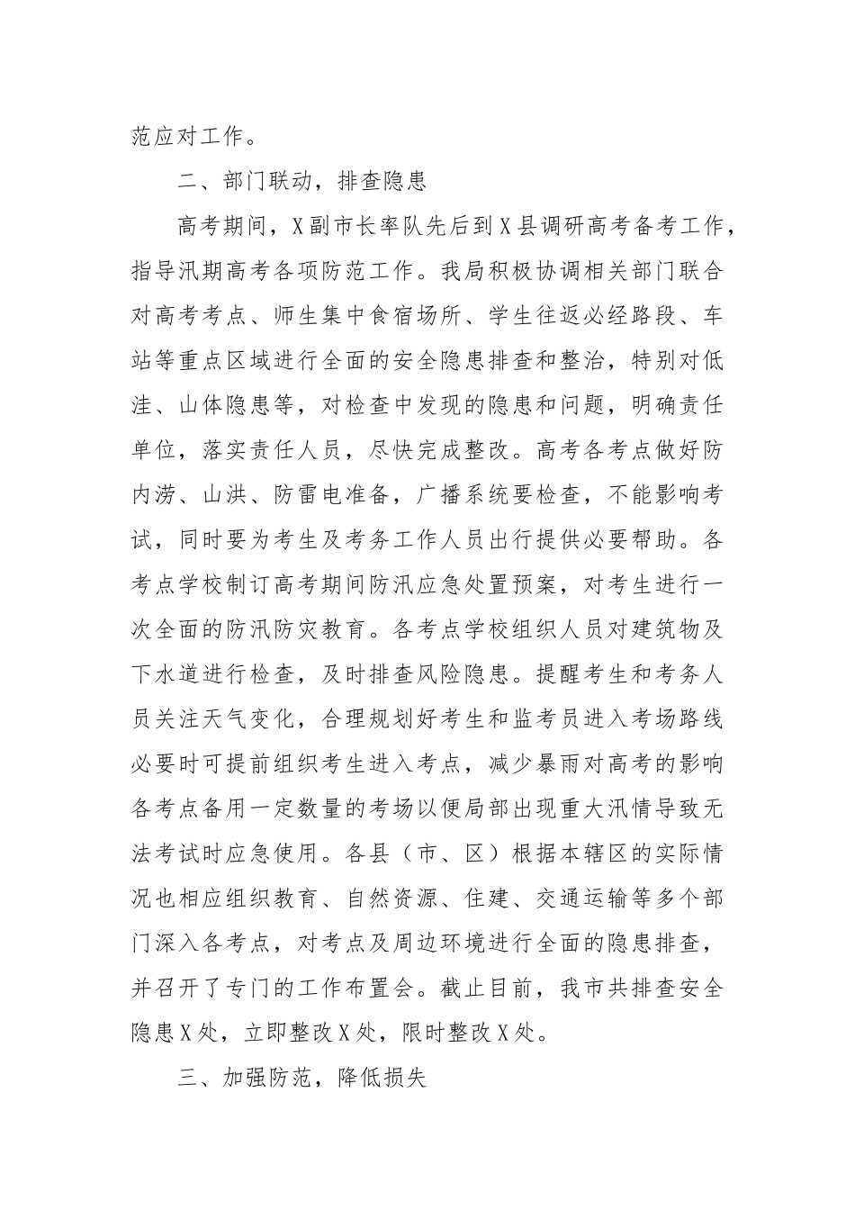 X市教育局X年防汛抗旱防台风工作总结_第2页