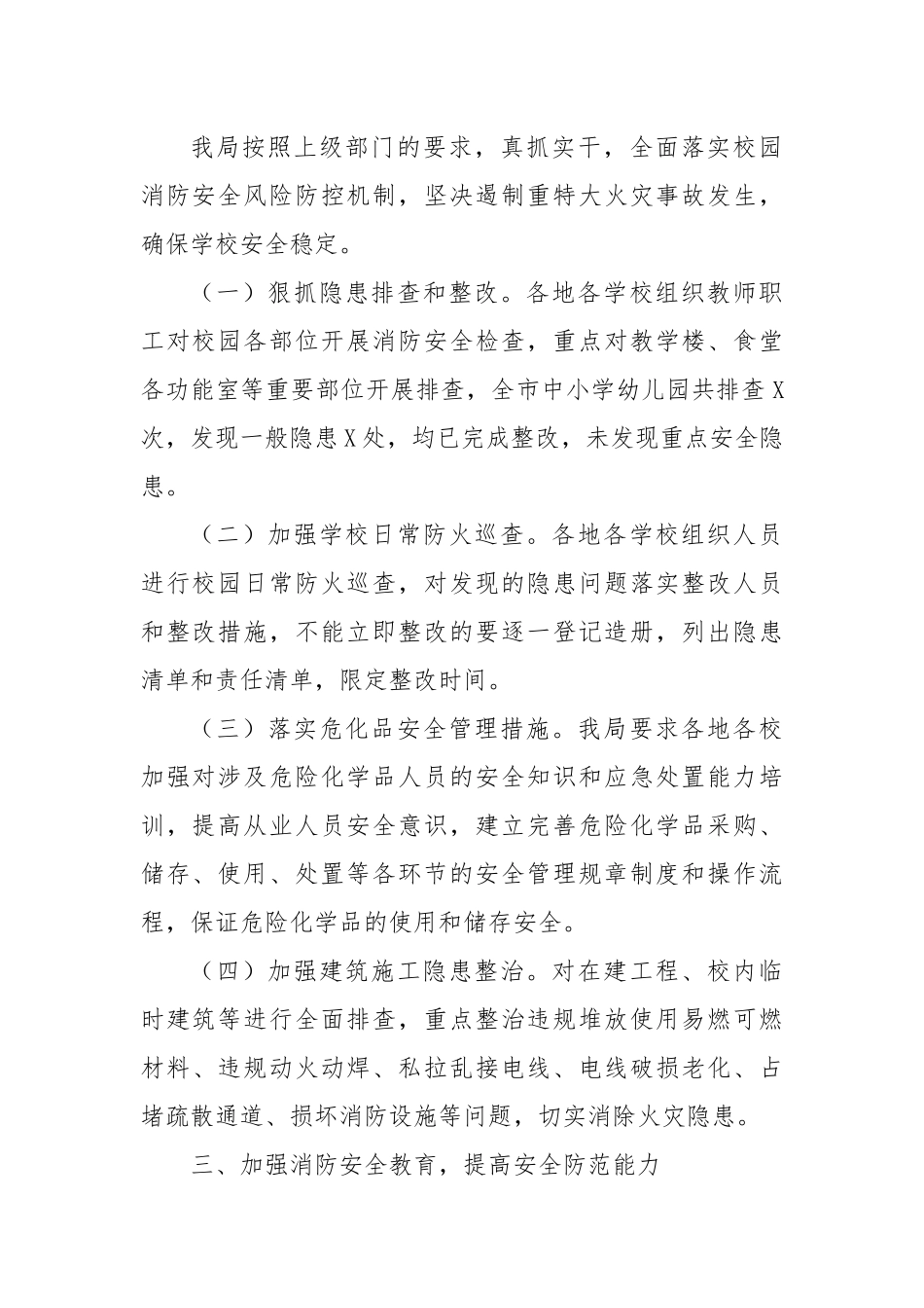 X市教育系统2023年消防宣传月活动总结_第2页