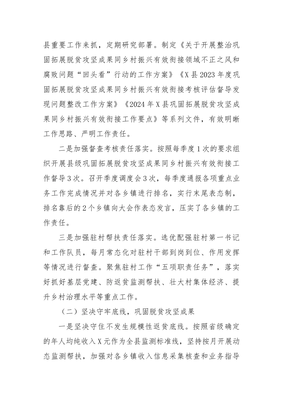 X县2024年巩固拓展脱贫攻坚成果同乡村振兴有效衔接工作总结_第2页