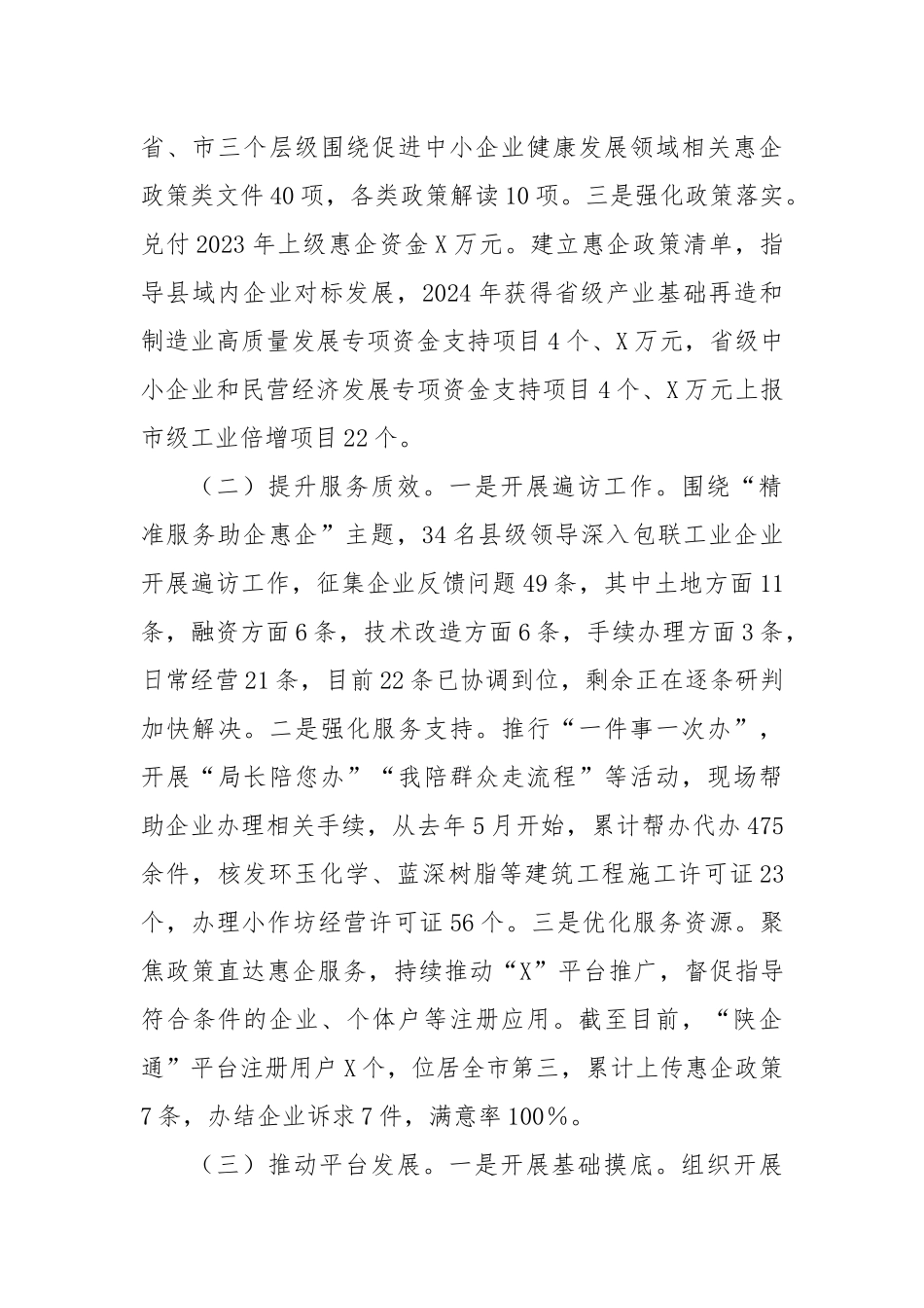 X县镇级工业发展情况的汇报_第2页