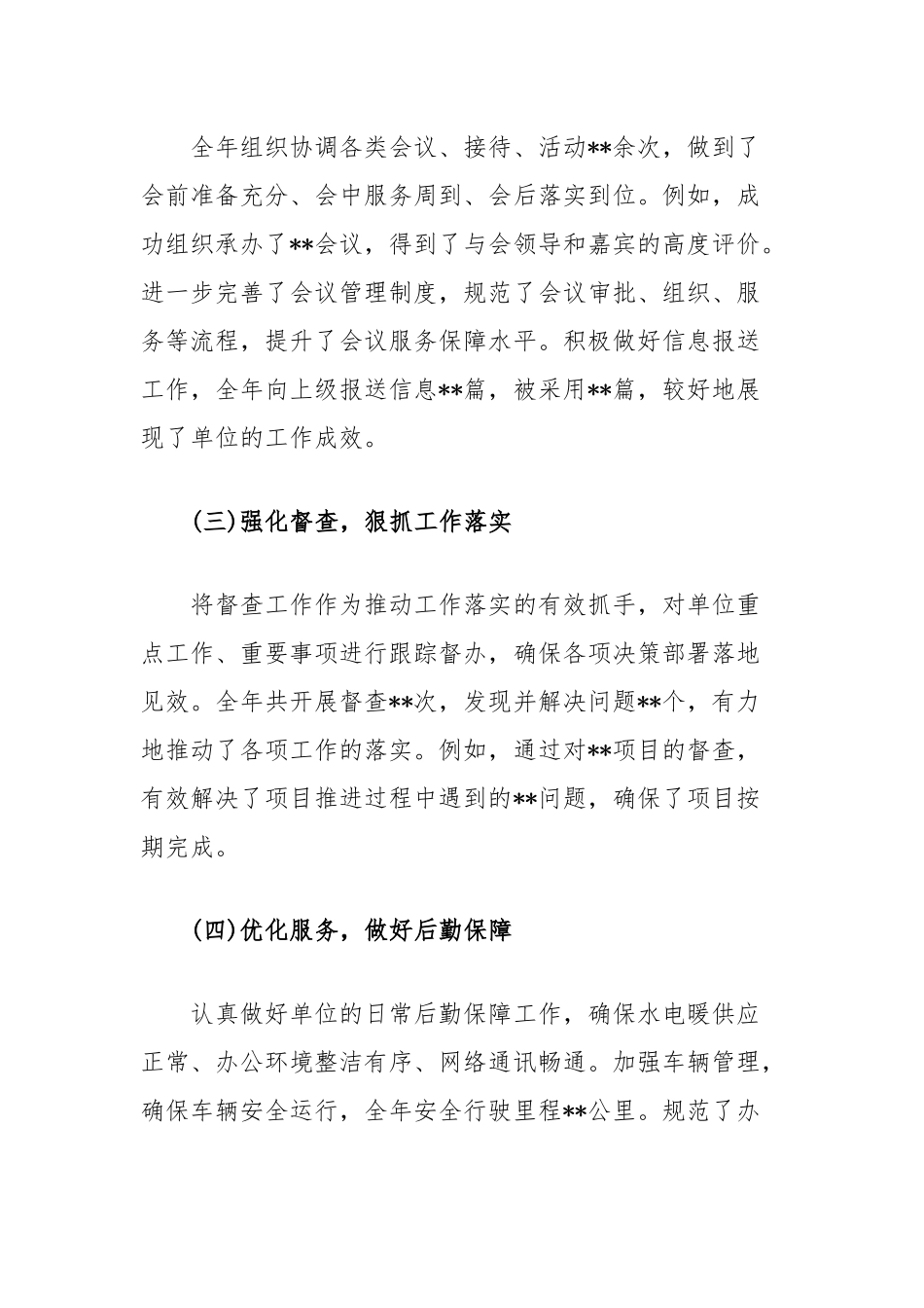 办公室主任2024年工作总结及2025年工作计划_第2页