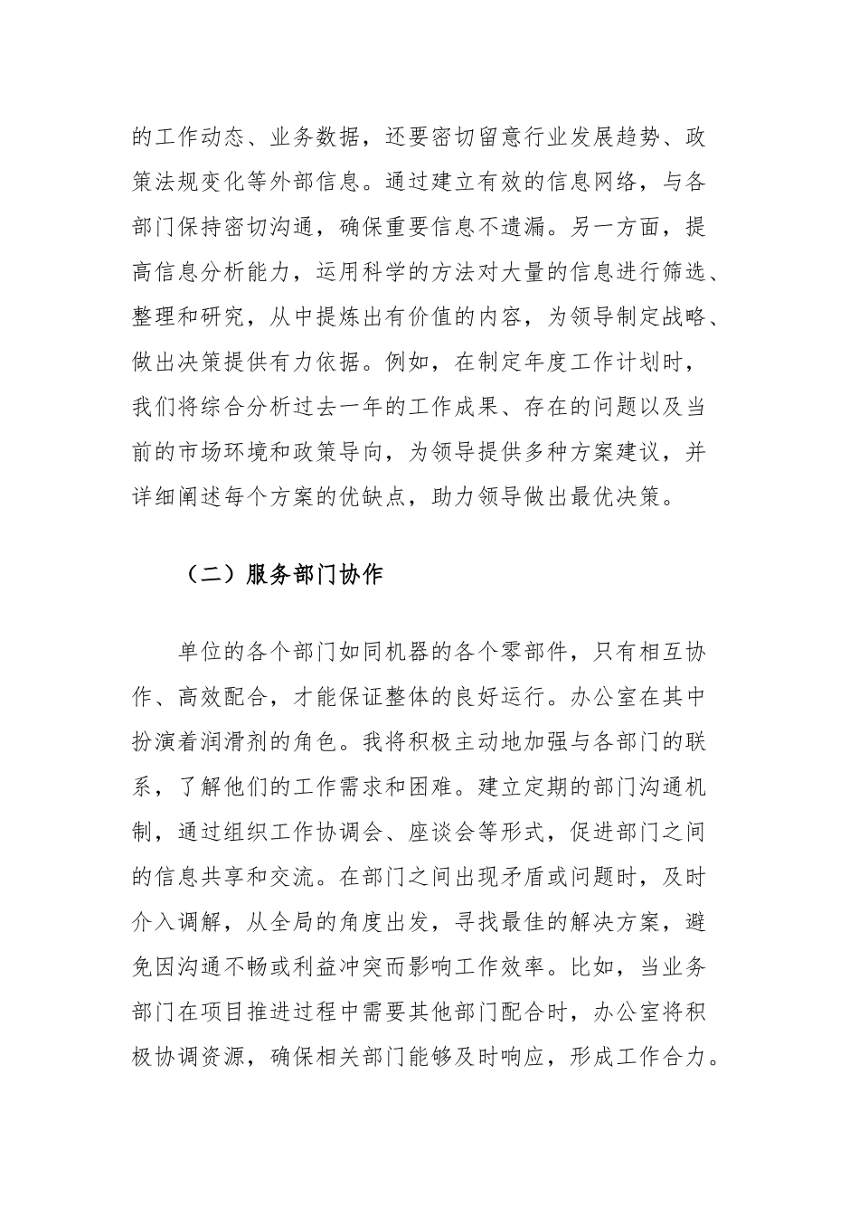 办公室主任就职表态发言：新起点新征程新担当_第2页