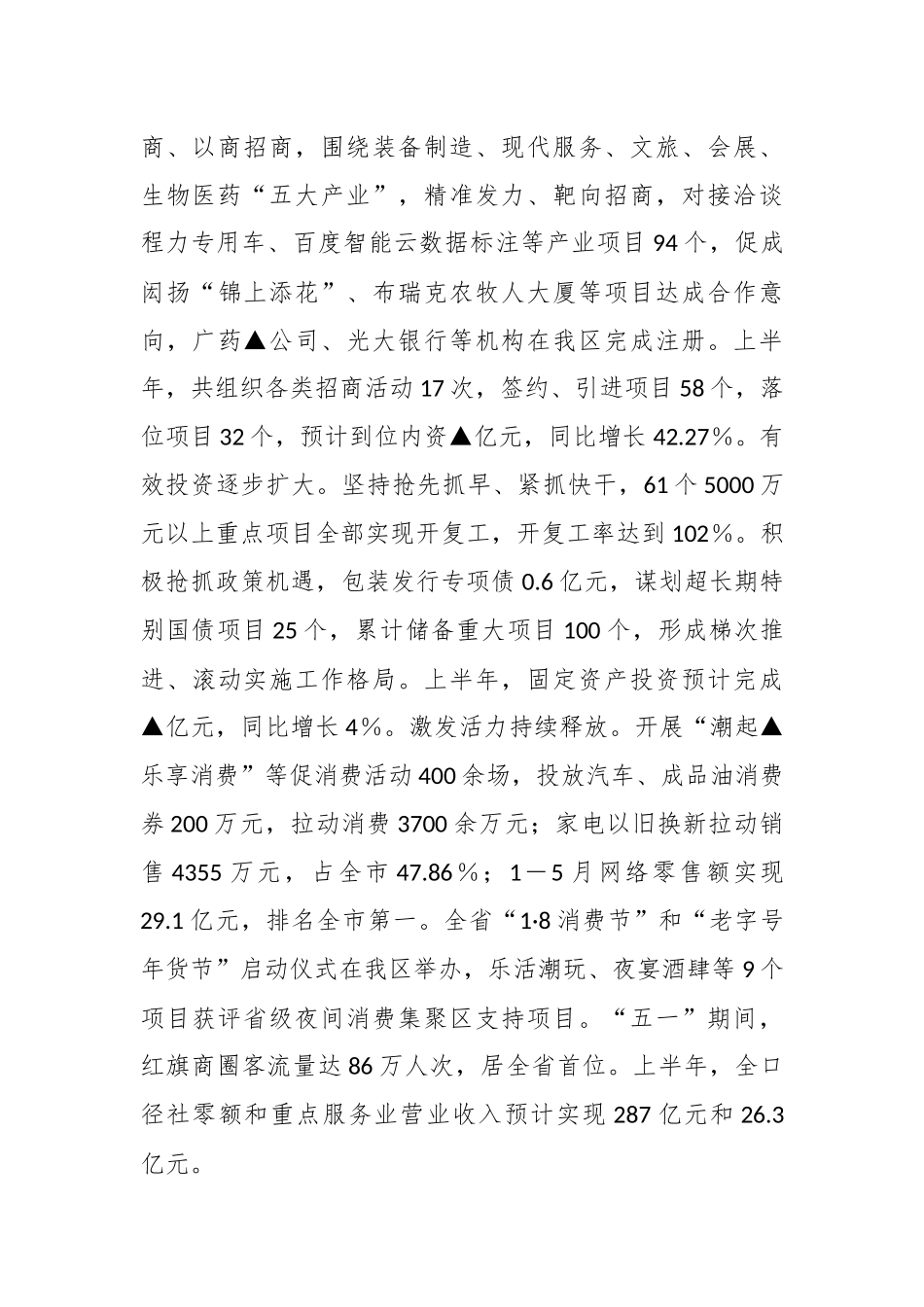 城区上半年、三季度工作总结和下步工作安排_第2页