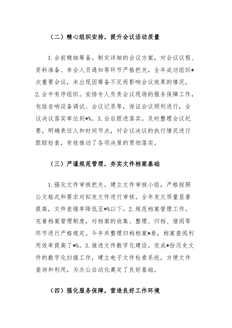 单位办公室主任2024年工作总结_第2页