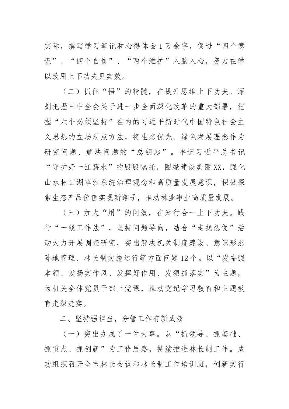 单位分管领导2024年述职述德述廉报告_第2页