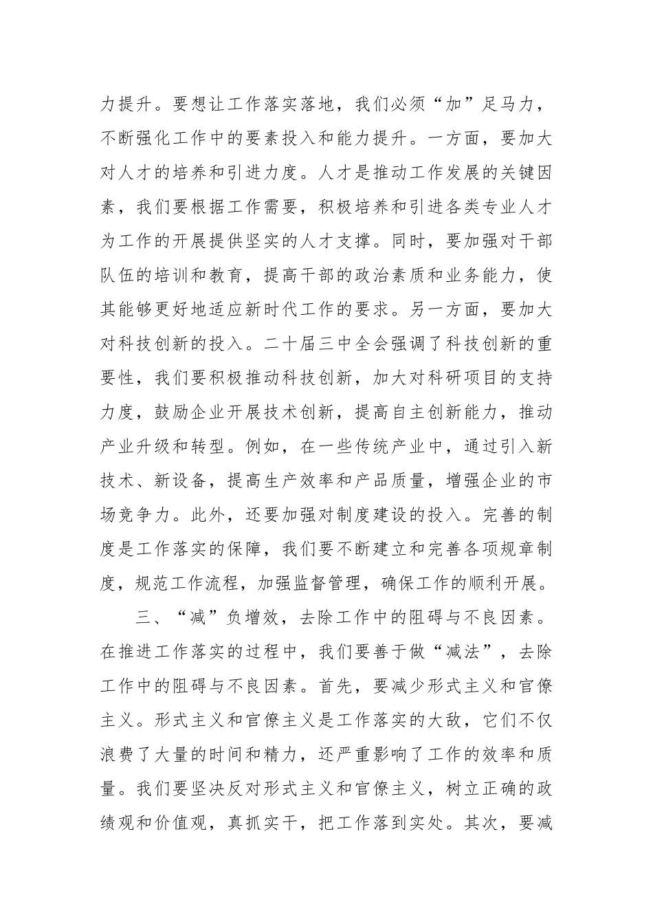 党的二十届三中全会精神体会：做好‘加减乘除’，抓好‘四个链条’，促进工作落实落地_第2页