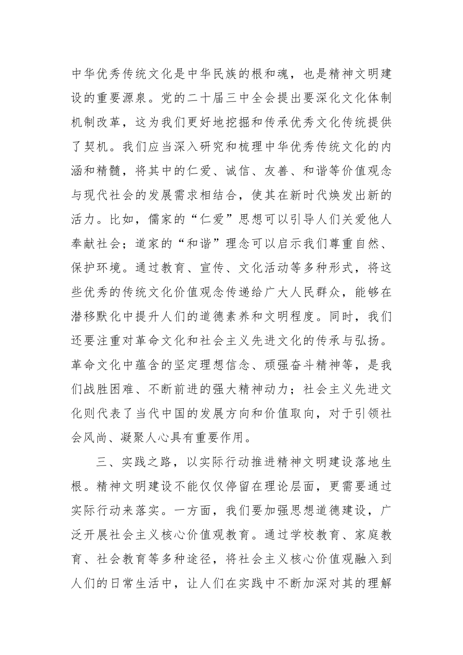 党的二十届三中全会精神心得体会（结合精神文明建设）_第2页